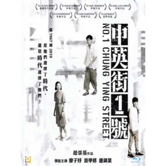 [中] 中英街一號 (No. 1 Chung Ying Street) (2018)[陸版]