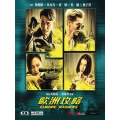 [中] 歐洲攻略 (Europe Raiders) (2018)[港版]