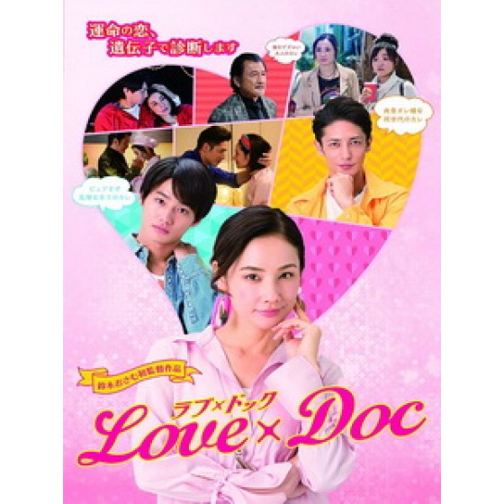 [日] 愛情三十六劑 (Love x Doc) (2018)[台版字幕]