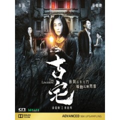 [中] 古宅 (The Lingering) (2018)[港版]