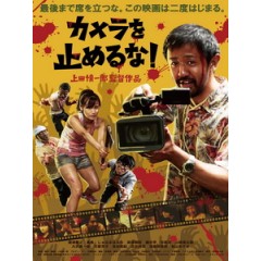 [日] 一屍到底 (One Cut of the Dead) (2017)[台版字幕]