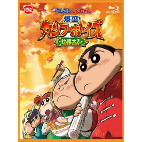 [日] 蠟筆小新電影 - 功夫小子之拉麵大亂鬥 (Crayon Shinchan the Movie - Bakumori! Kung Fu Boys - Ramen Panic) (2018)[台版字幕]