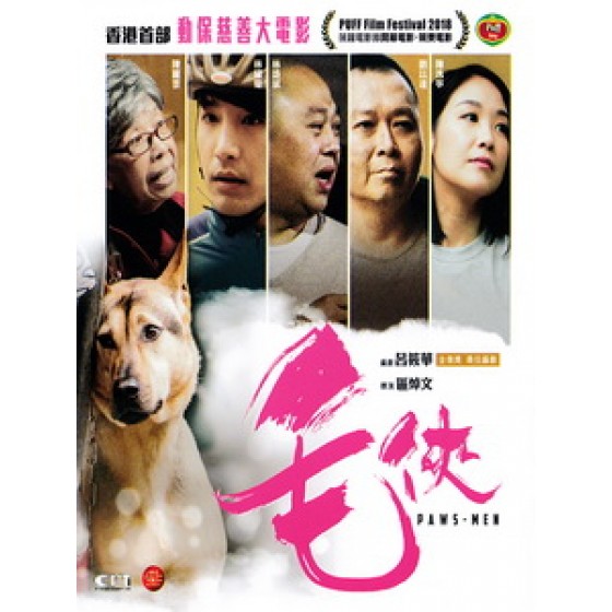 [中] 毛俠 (Paws-Men) (2018)[港版]