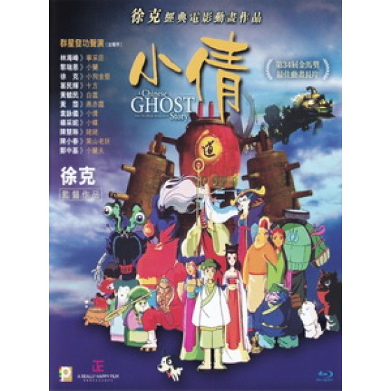 [中] 小倩 (A Chinese Ghost Story The Tsui Hark Animation) (1997)[港版]