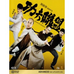 [中] 功夫聯盟 (Kung Fu League) (2018)[港版]