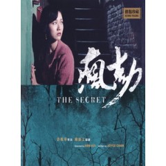 [中] 瘋劫 (The Secret) (1979)[台版]