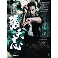 [中] 葉問外傳 - 張天誌 (Master Z - Ip Man Legacy) (2018)[港版]