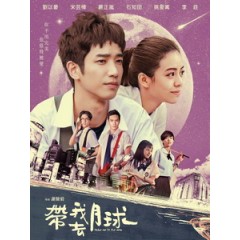 [中] 帶我去月球 (Take Me to the Moon) (2017)[台版字幕]