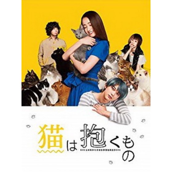 [日] 貓是用來抱的 (The Cat in Their Arms) (2018)[台版字幕]