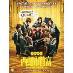 [中] 西虹市首富 (Hello Mr. Billionaire) (2018)[台版]