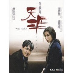 [中] 伴我闖天涯 (Wild Search) (1989)[港版]