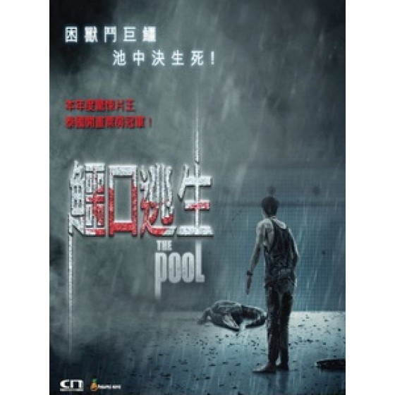 [泰] 一池到底 (The Pool) (2018)[港版]