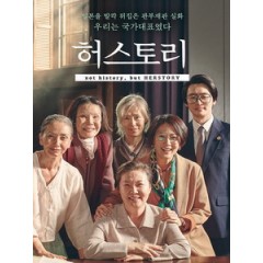 [韓] 她們的故事 (Herstory) (2018)[台版字幕]