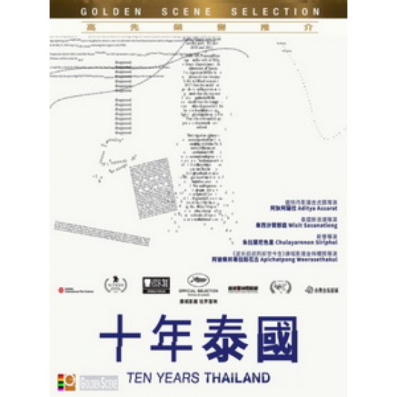 [泰] 十年泰國 (Ten Years Thailand) (2018)[港版]