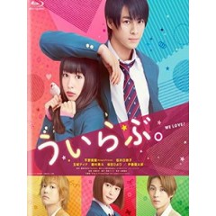 [日] 我的傲嬌男友 (You, I Love) (2018)[台版字幕]