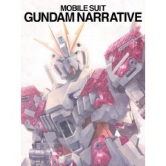 [日] 機動戰士鋼彈 NT (Mobile Suit Gundam Narrative) (2018)[台版]