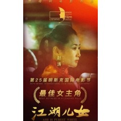 [中] 江湖兒女 加長版 (Ash is Purest White) (2018)