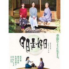 [日] 日日是好日 (Every Day A Good Day) (2018)[台版字幕]