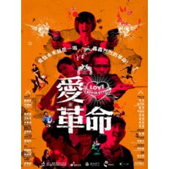 [日] 暴走曼谷 (Love Revolution) (2018)