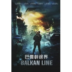 [俄] 巴爾幹邊界/絕密突襲 (The Balkan Line) (2019)