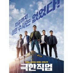 [韓] 雞不可失 (Extreme Job) (2019)[台版]