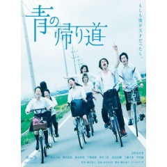 [日] 青色歸途（We Are)(2018)