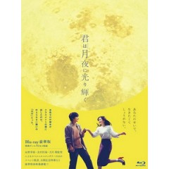 [日] 你在月夜裏閃耀光輝(You Shine in the Moonlight）（2019）[台版字幕]