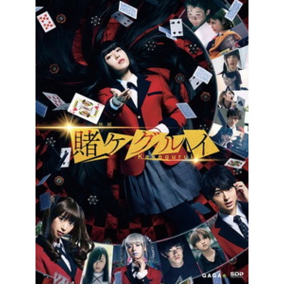 [日] 狂賭之淵 電影版（Kakegurui-The Movie）（2019）[台版字幕]