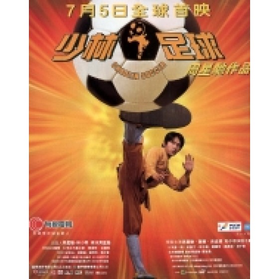 [中] 少林足球（Shaolin Soccer）（2001）