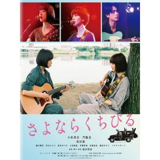 [日] 再見了，唇 (Farewell Song) (2019)[台版字幕]