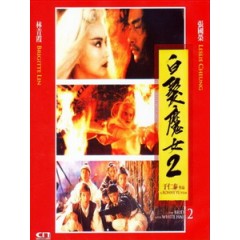 [中] 白髮魔女 2 (The Bride With White Hair 2) (1993)