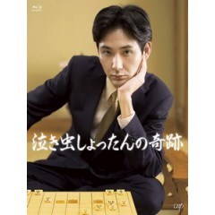 [日] 愛哭鬼的棋積（The Miracle of Crybaby Shottan)(2018)[台版字幕]