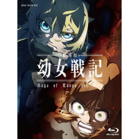 [日] 幼女戰記 劇場版 (Saga of Tanya the Evil - The Movie) (2019)[台版字幕]