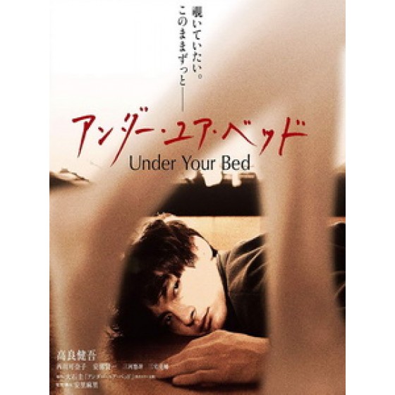 [日] 我在妳的床下 (Under Your Bed) (2019)[台版字幕]