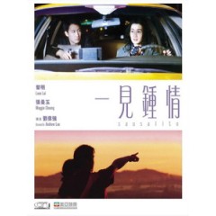 [中] 一見鍾情 (Sausalito) (2000)