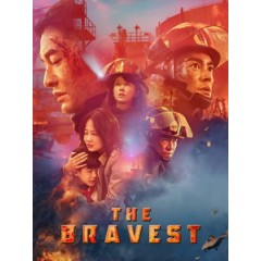 [中] 烈火英雄 (The Bravest) (2019)[台版字幕]