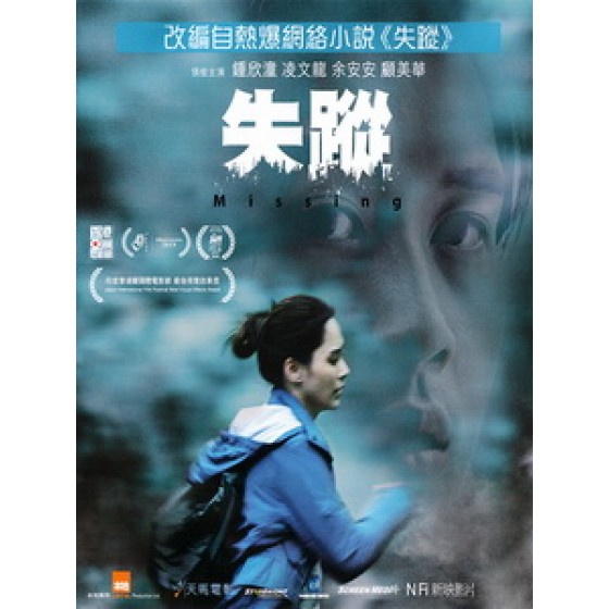 [中] 失蹤 (Missing) (2019)