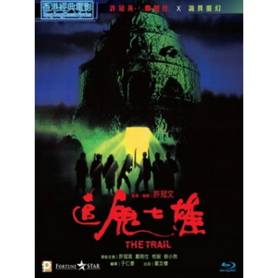 [中] 追鬼七雄（The Trail)(1983)