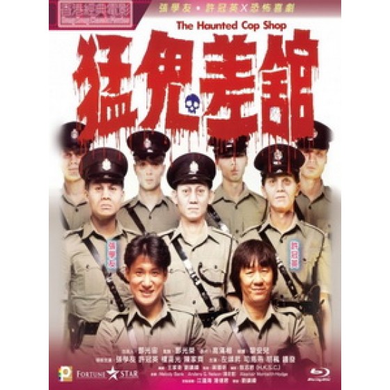 [中] 魁星踢斗 (The Haunted Cop Shop) (1987)