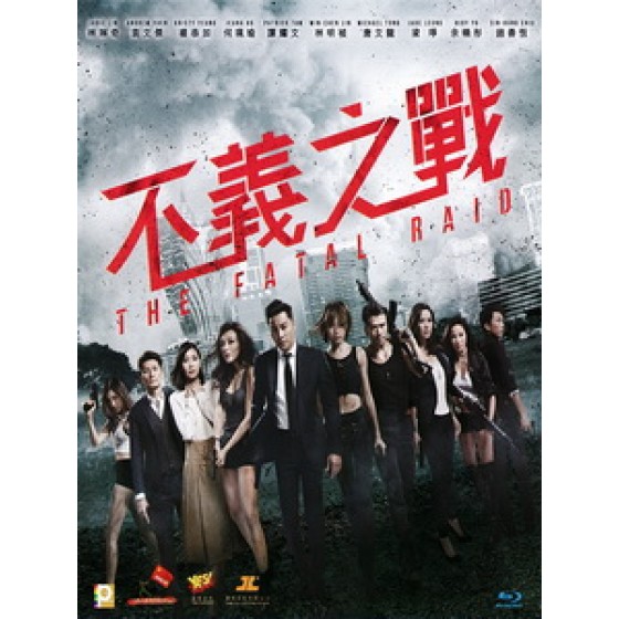 [中] 不義之戰（The Fatal Raid)(2019)