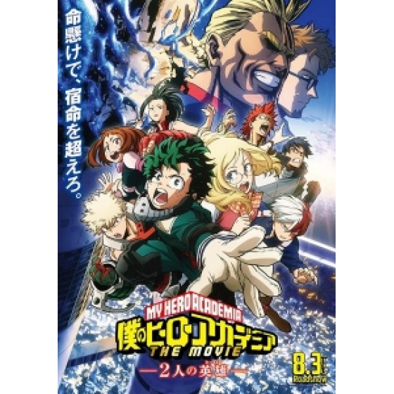 [日] 電影版我的英雄學院-兩個人的英雄 (My Hero Academia-Two Heroes) (2018)