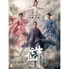 [中] 誅仙 (Jade Dynasty) (2019)