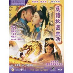 [中] 慈禧秘密生活 (Lover of the Last Empress) (1995)