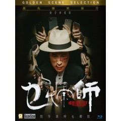 [中] 乜代宗師 (The Grand Grandmaster) (2020)