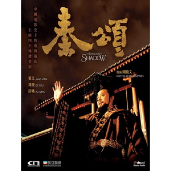 [中] 秦頌 (The Emperor s Shadow) (1996)