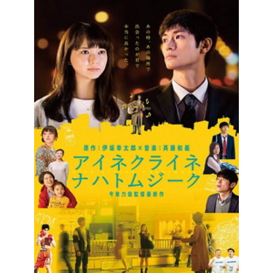 [日] 小小夜曲 (Little Nights, Little Love) (2019)[台版字幕]