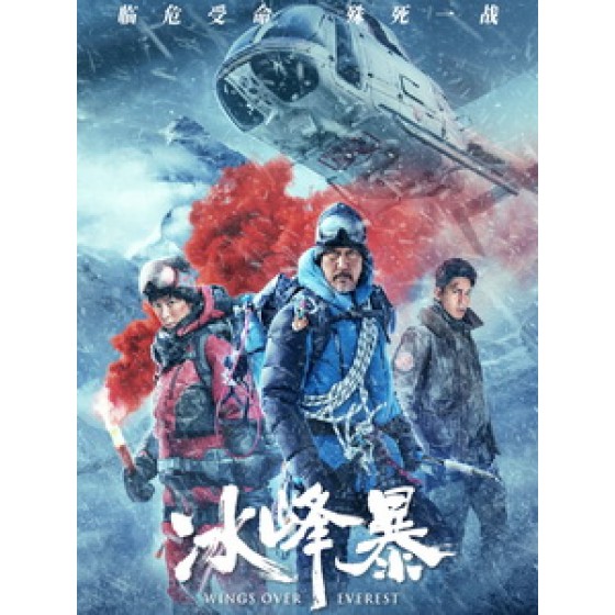 [中] 冰峰暴 (Wings Over Everest) (2019)[台版字幕]