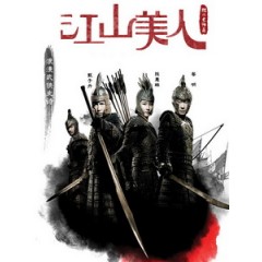 [中] 江山美人 (An Empress And The Warriors) (2008)[台版]