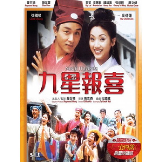 [中] 九星報喜 (Ninth Happiness) (1998)[台版字幕]