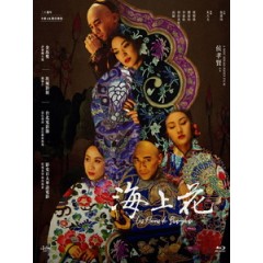 [中] 海上花 (Flowers of Shanghai) (1998)[台版]